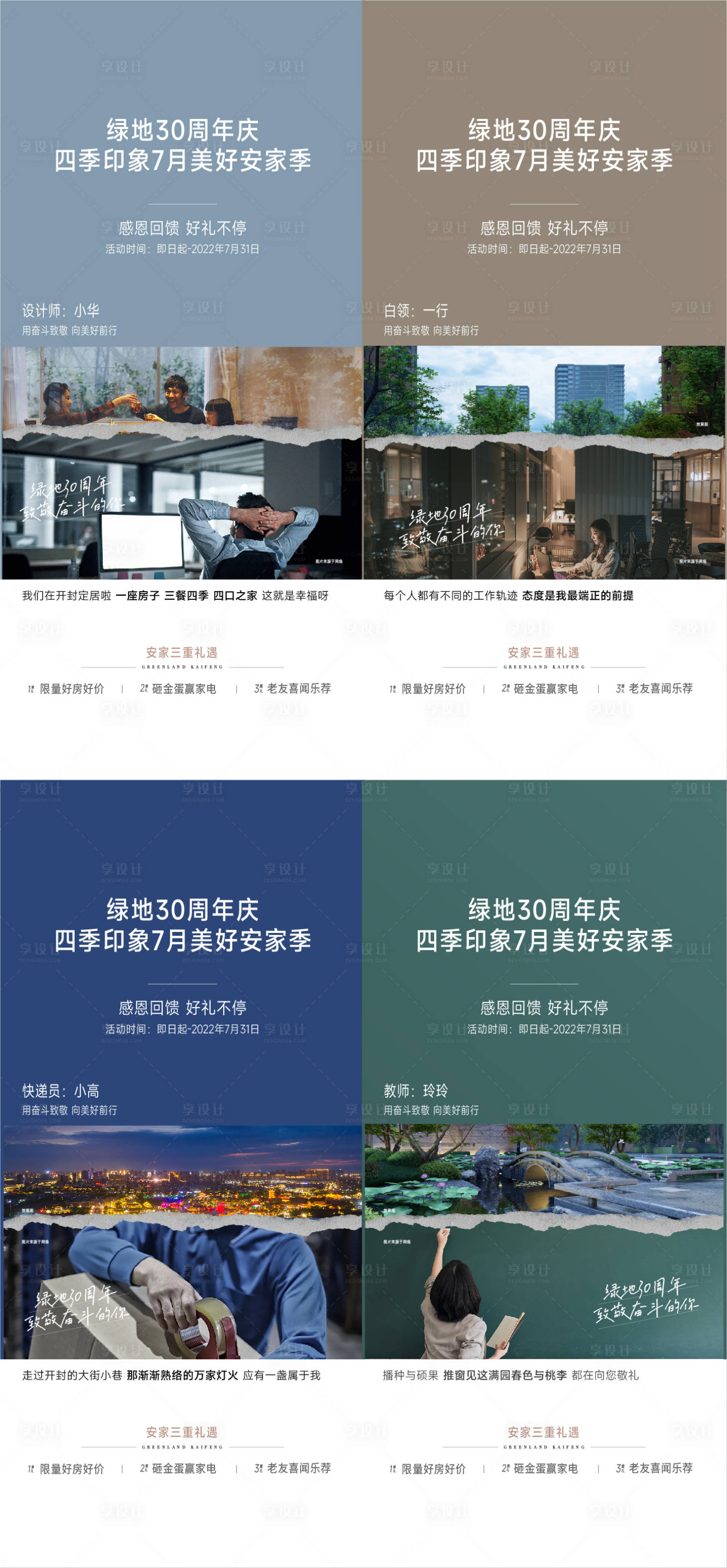 源文件下载【房地产致敬系列海报  】编号：15930011458049533