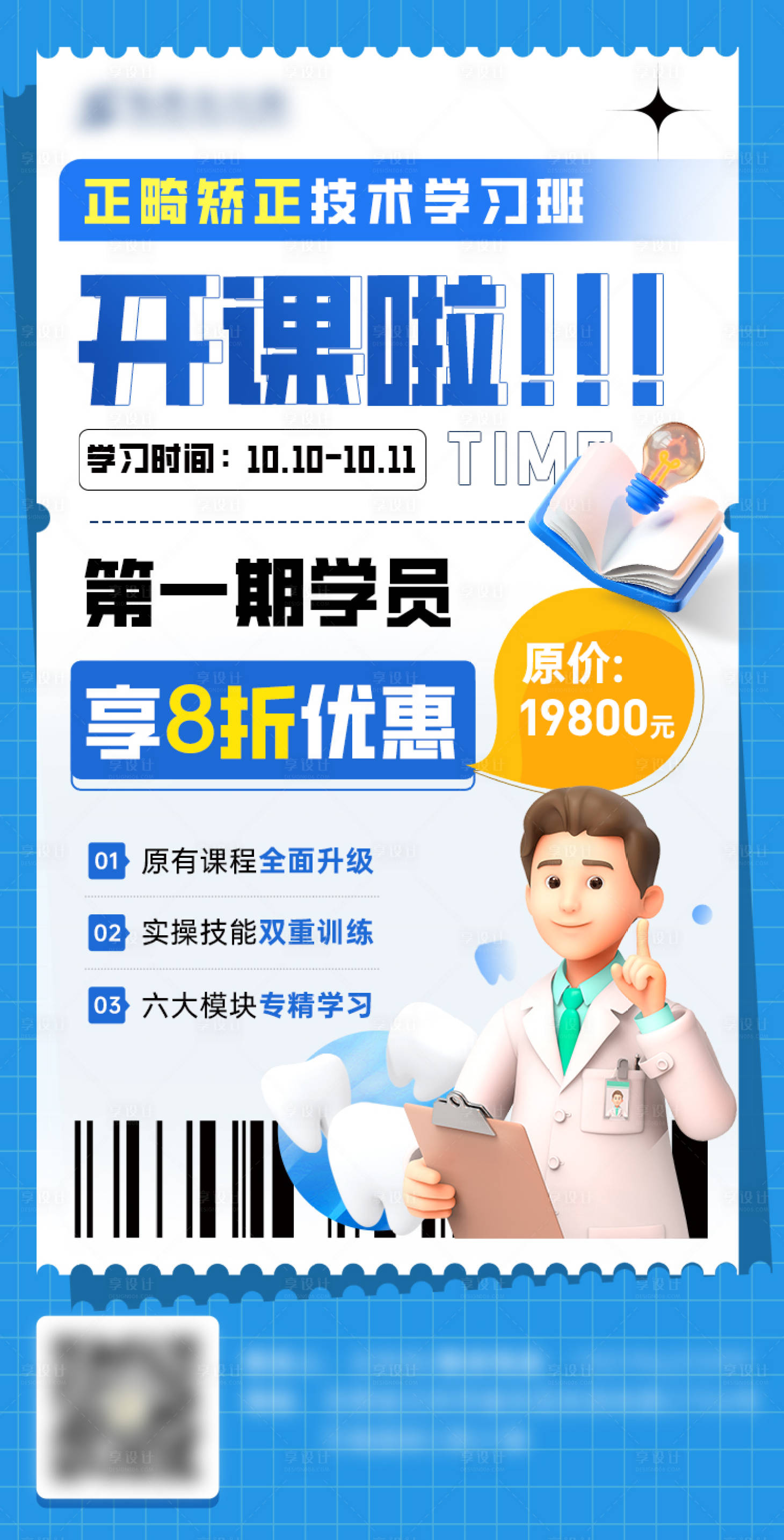 源文件下载【口腔朋友圈海报】编号：69240011959364581
