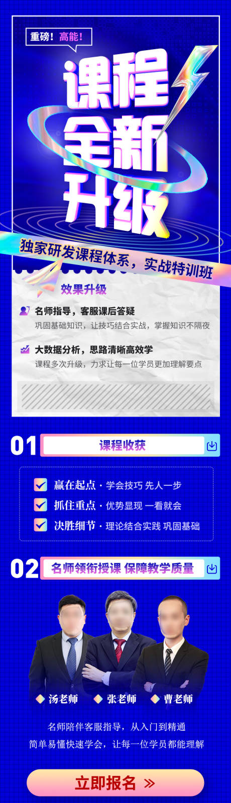 源文件下載【享設計】搜索編號：40450011781529714【課程全新升級藍色h5導師營銷頁面】