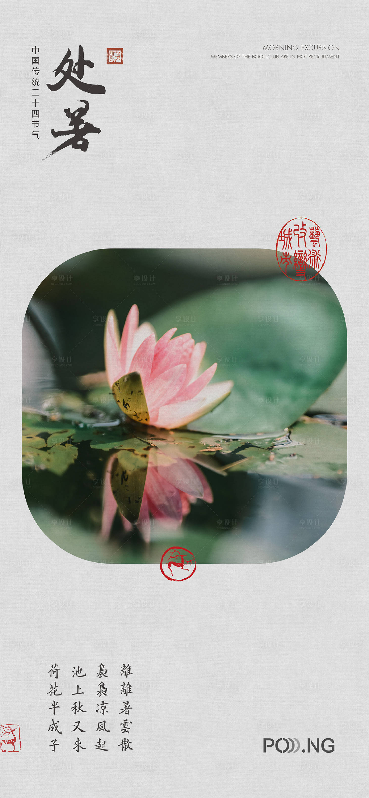 源文件下载【处暑海报】编号：44420011536858874