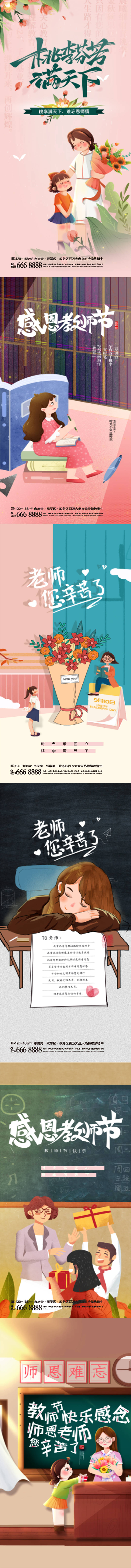 源文件下载【教师节背景海报】编号：77930011648616164