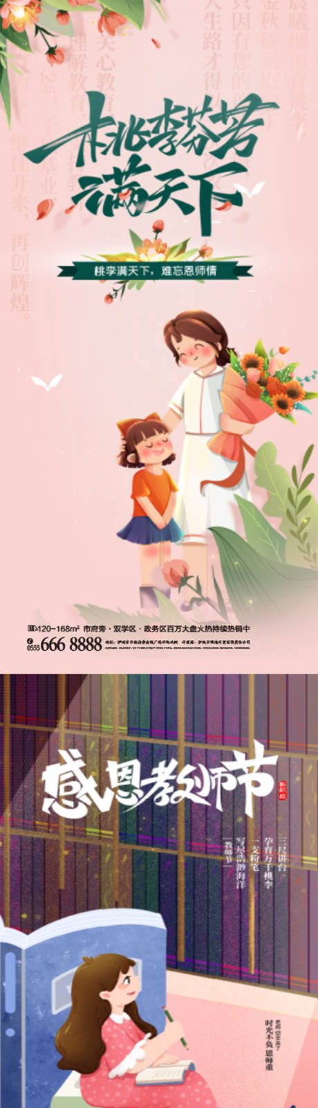 源文件下载【教师节背景海报】编号：77930011648616164