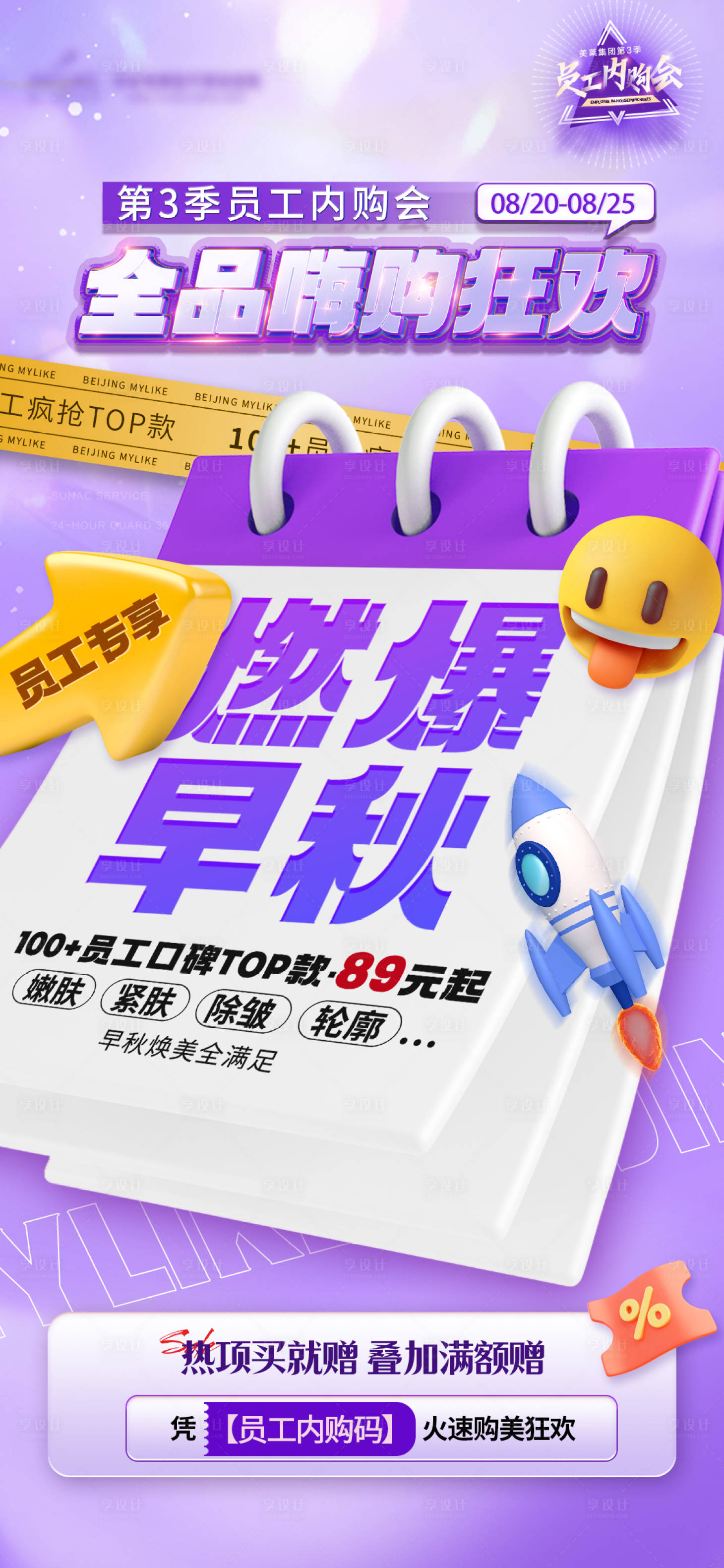源文件下载【全品嗨购氛围缤纷海报】编号：93010011753731423