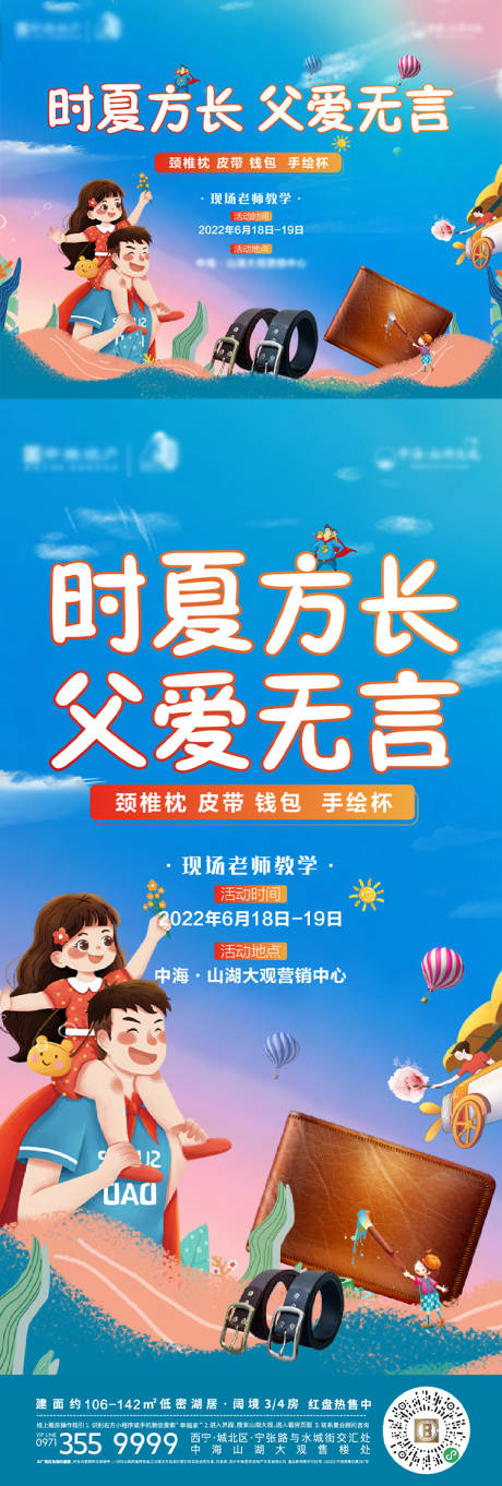 源文件下载【地产父亲节礼物活动海报】编号：45300011706092582