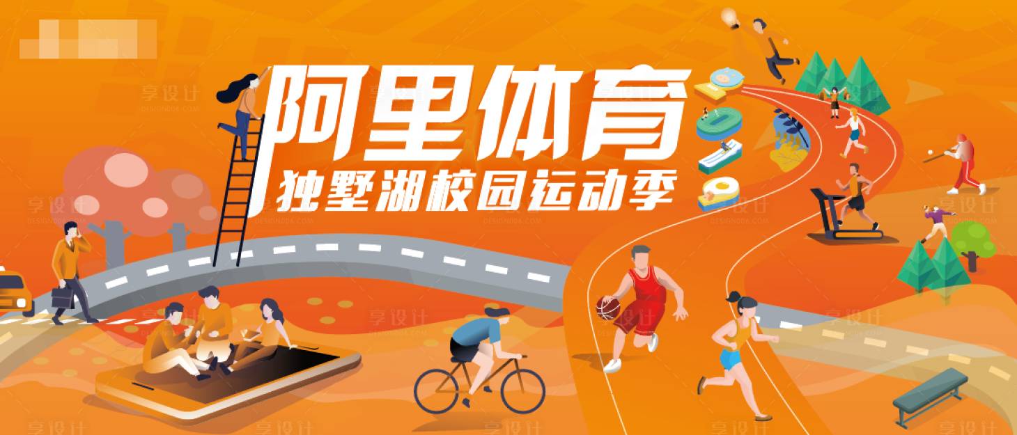 源文件下载【校园运动季kv】编号：59240011923758885