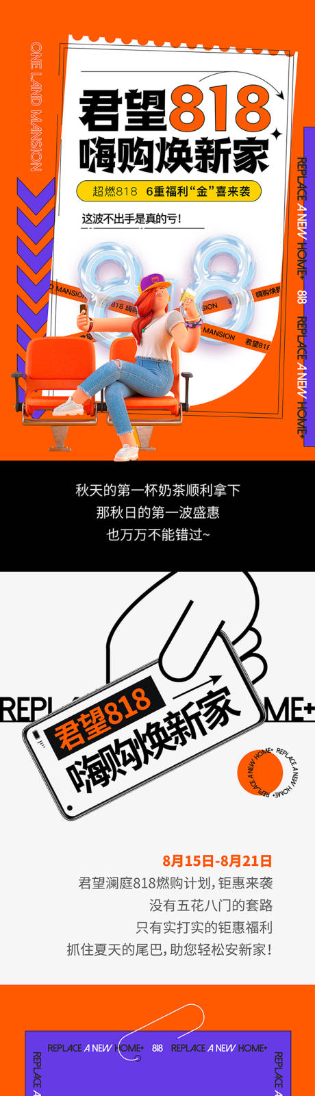 源文件下载【818活动促销长图】编号：12960011699623474