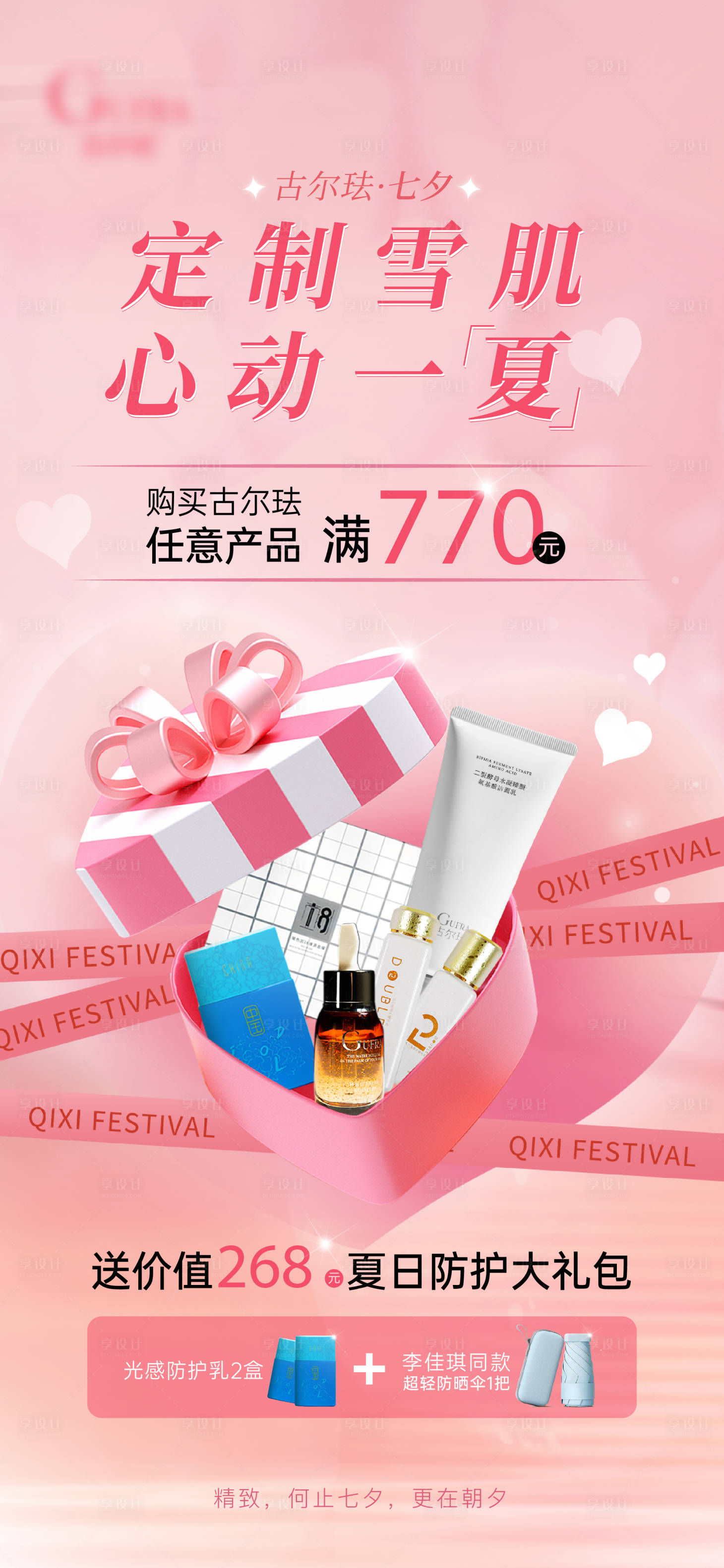 源文件下载【七夕活动海报】编号：37870011428536980
