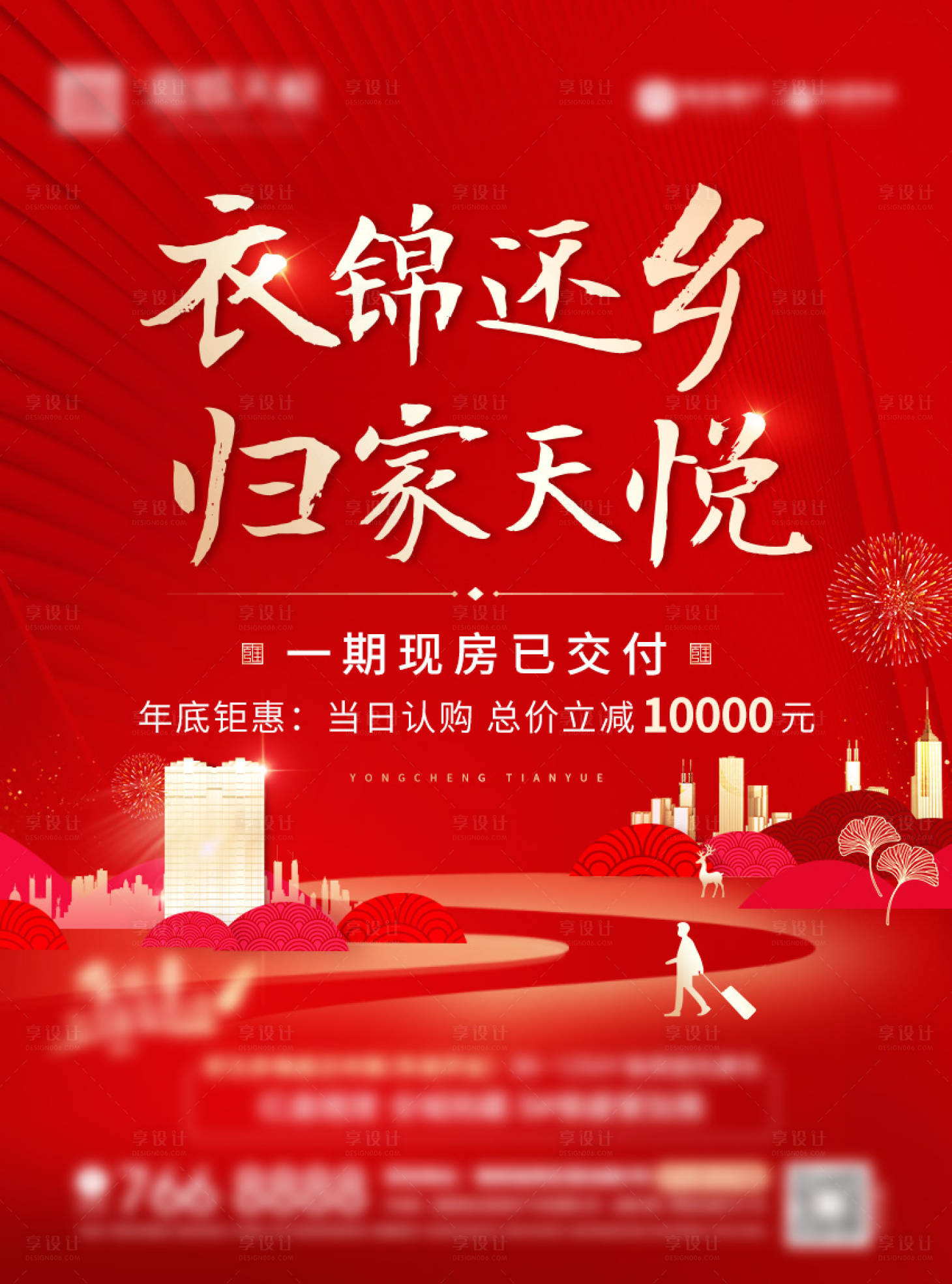 源文件下載【享設(shè)計(jì)】搜索編號(hào)：53530011956158321【返鄉(xiāng)紅色海報(bào)畫(huà)面】
