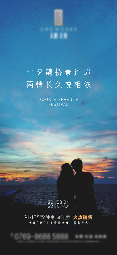 源文件下载【七夕海报】编号：92460011539772349