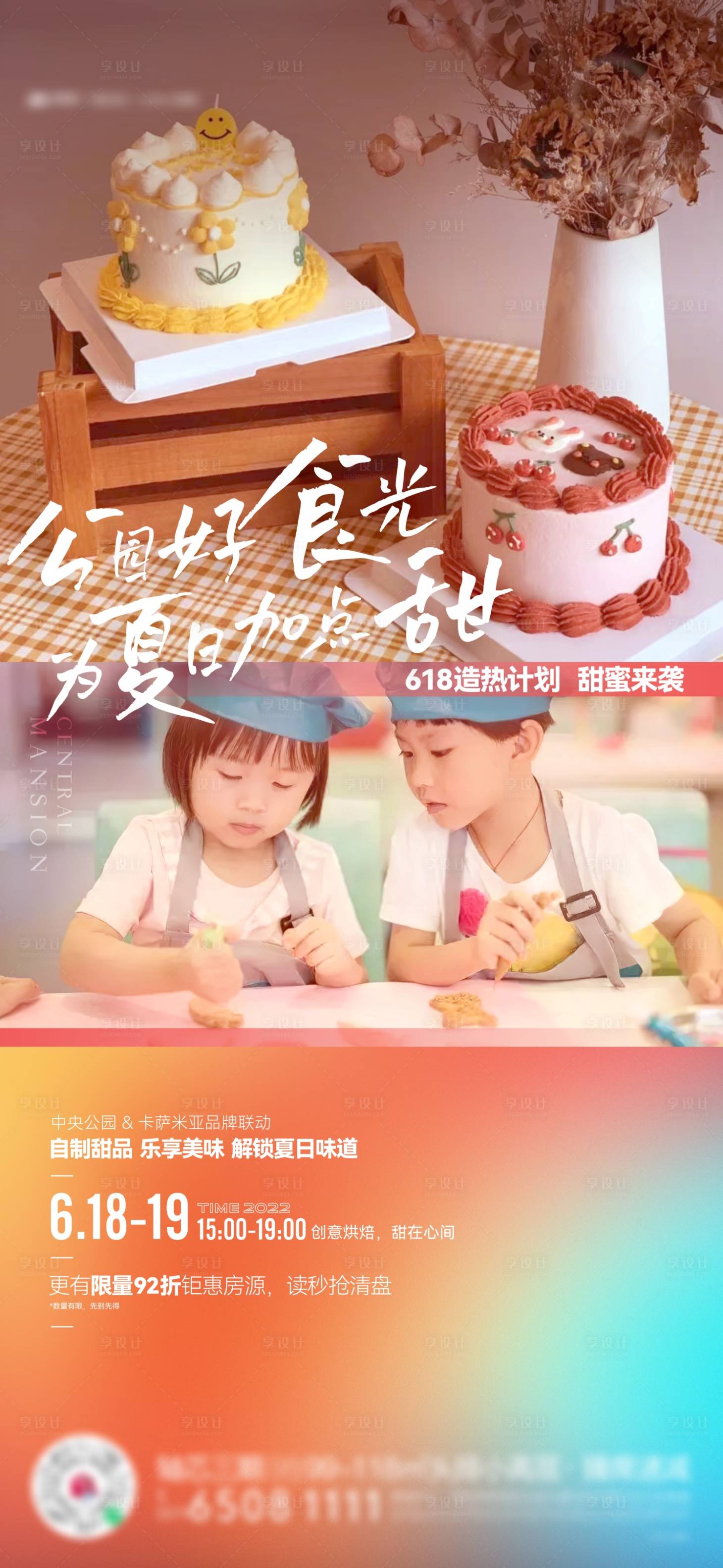 源文件下載【享設計】搜索編號：46860011521688195【地產蛋糕DIY活動單圖】