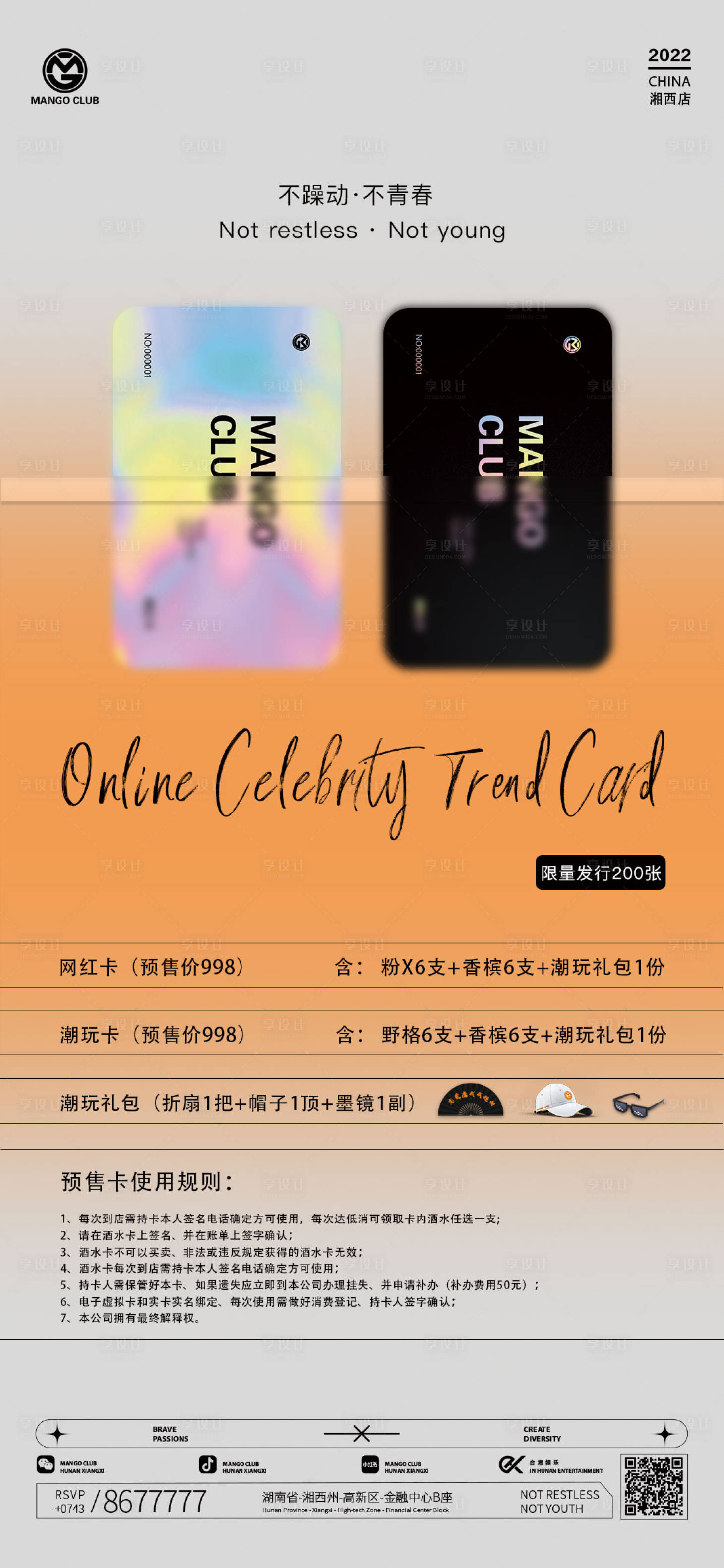 源文件下载【享设计】搜索编号：27190011877109961【潮玩卡预充海报】