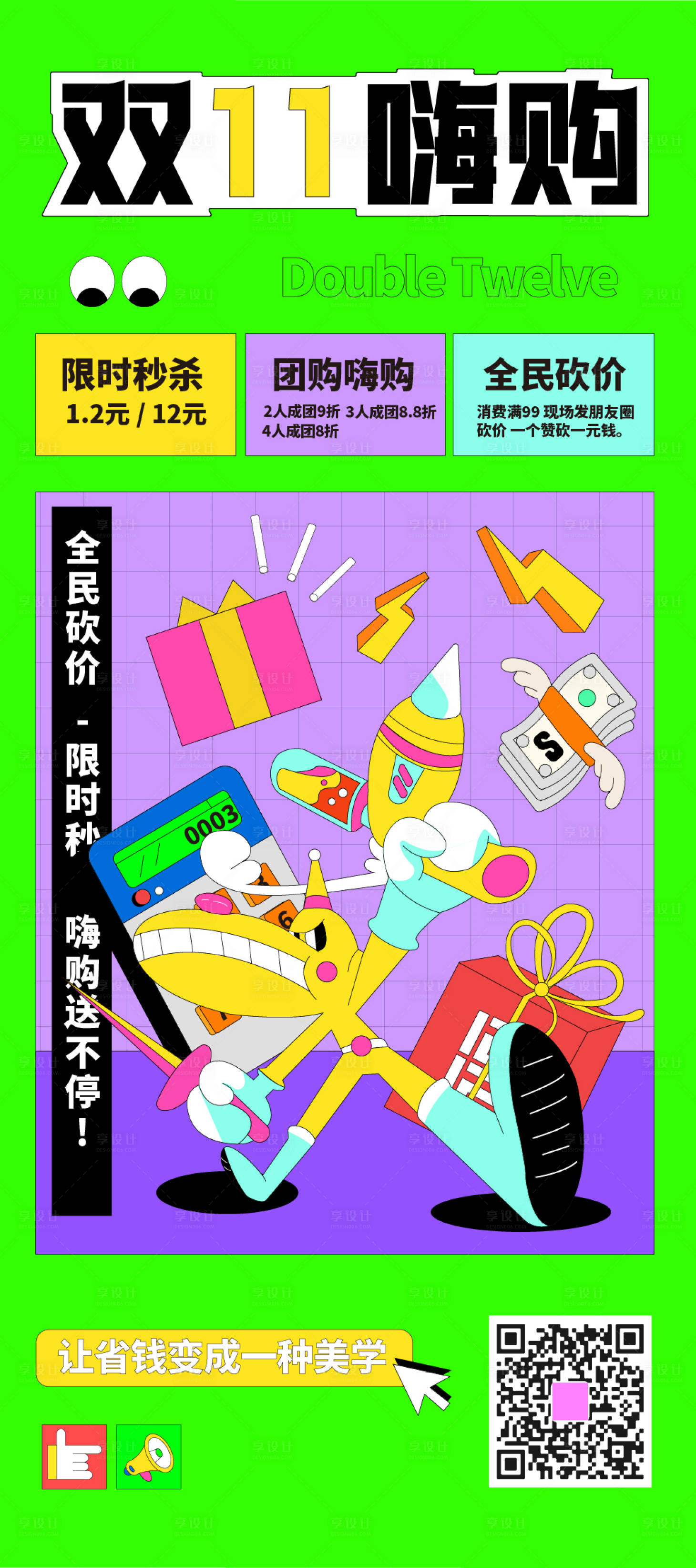 源文件下载【双11嗨购】编号：95470011704532581