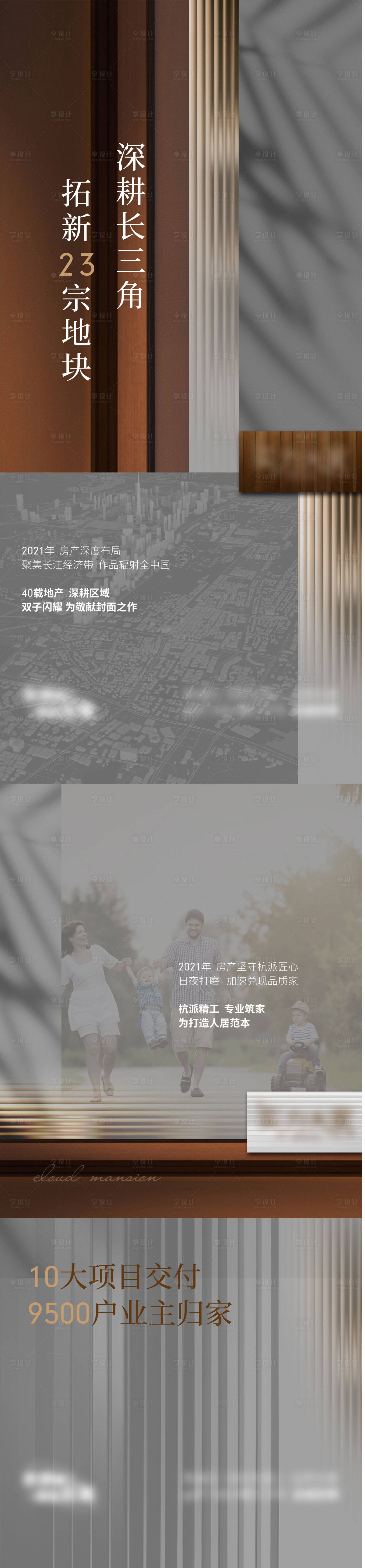 源文件下載【享設(shè)計】搜索編號：68370011779953285【地產(chǎn)品牌系列價值點海報】