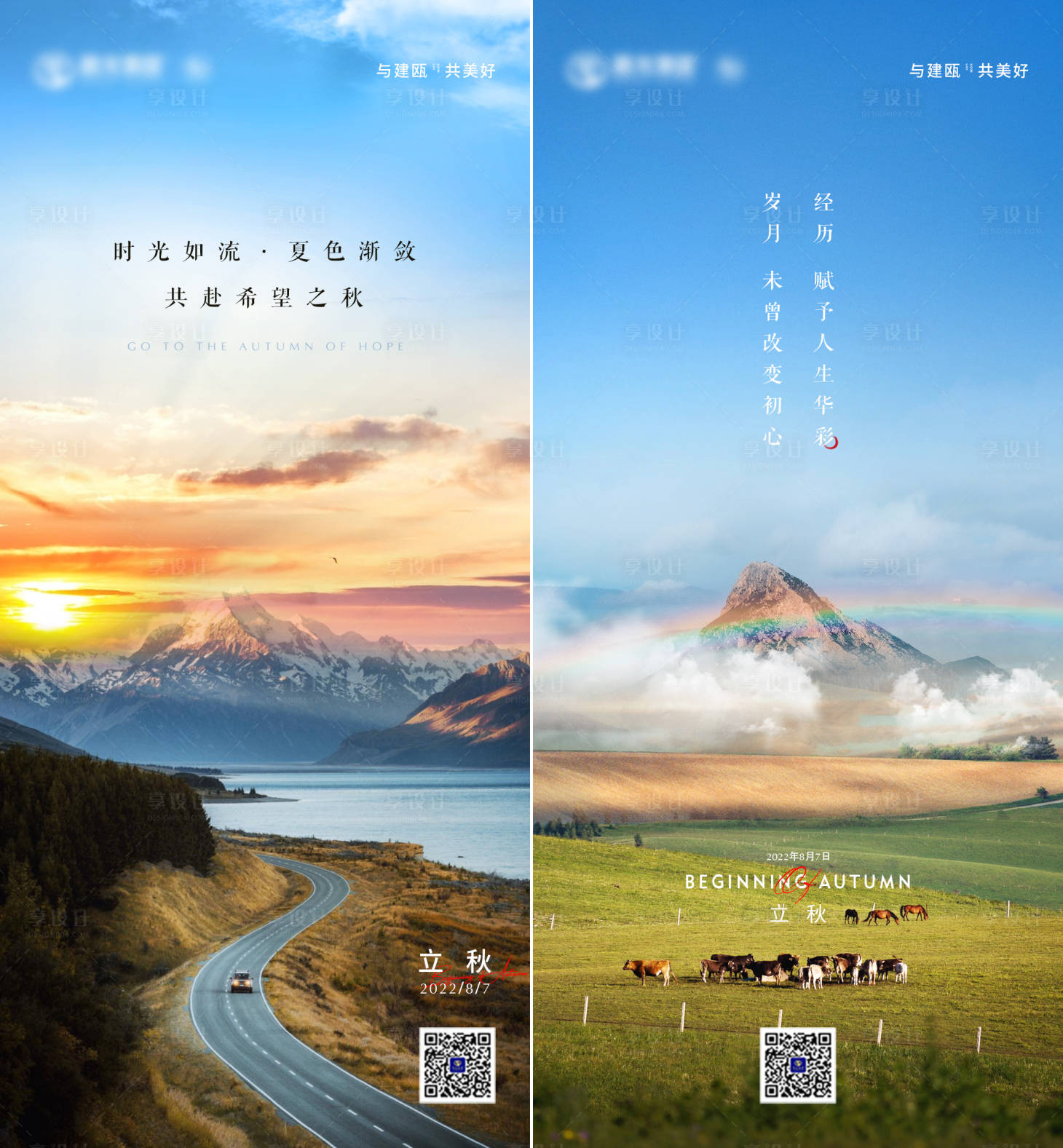 源文件下载【享设计】搜索编号：80140011572142881【房地产立秋节气系列海报】