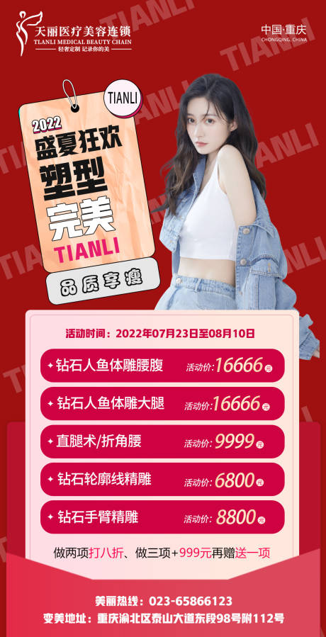 源文件下载【享设计】搜索编号：15260011954801600【医美塑形活动海报】