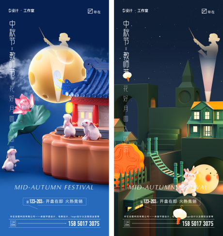 源文件下载【享设计】搜索编号：92510011806227096【中秋节教师节系列海报】