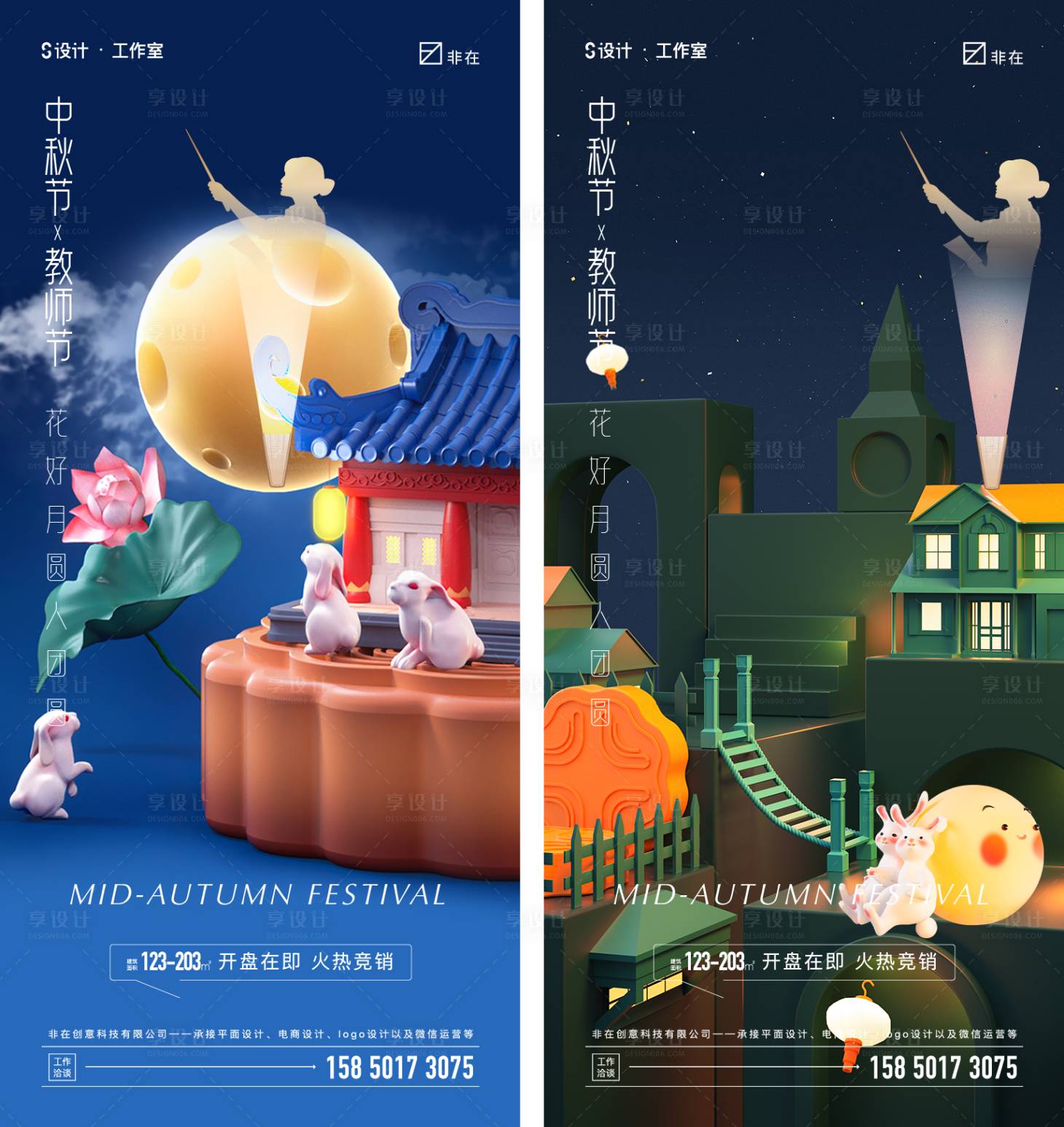 源文件下載【享設計】搜索編號：92510011806227096【中秋節教師節系列海報】