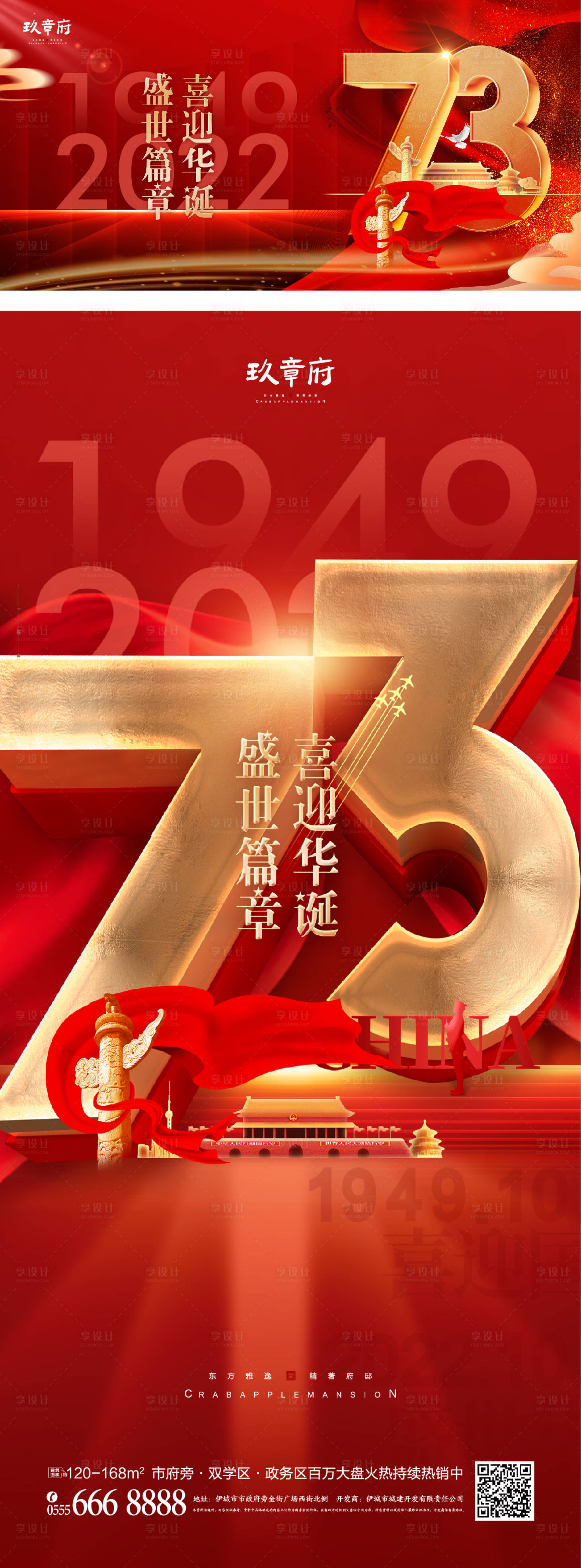 源文件下載【享設計】搜索編號：55870011685603077【國慶節展板背景板海報】