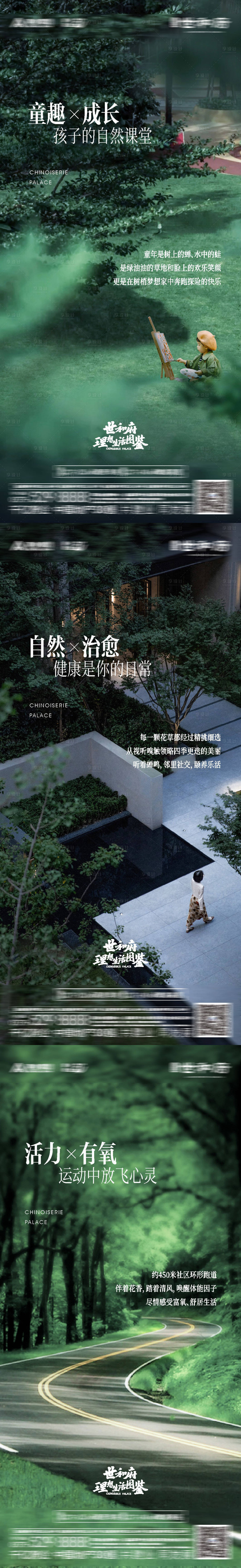源文件下载【地产园林价值系列海报】编号：43090011577113114