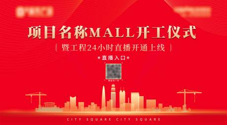 源文件下载【工程开工仪式背景板】编号：20220826153020464