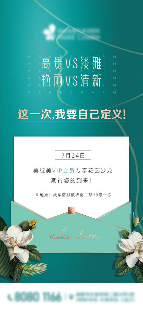 源文件下载【花艺沙龙邀请函海报】编号：81330011594847400