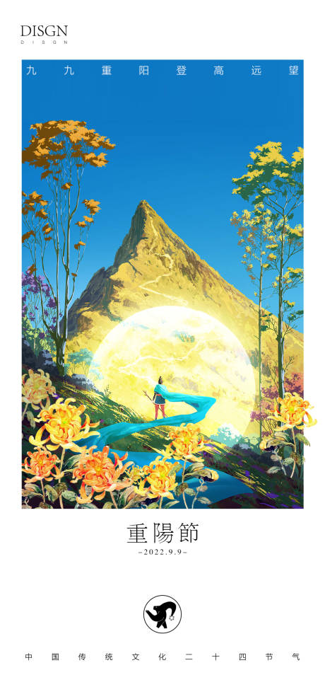 源文件下载【重阳节插画海报】编号：96460011795637008