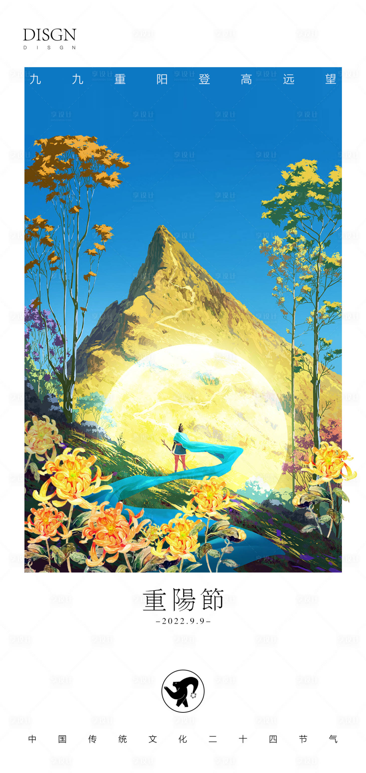 源文件下载【享设计】搜索编号：96460011795637008【重阳节插画海报】