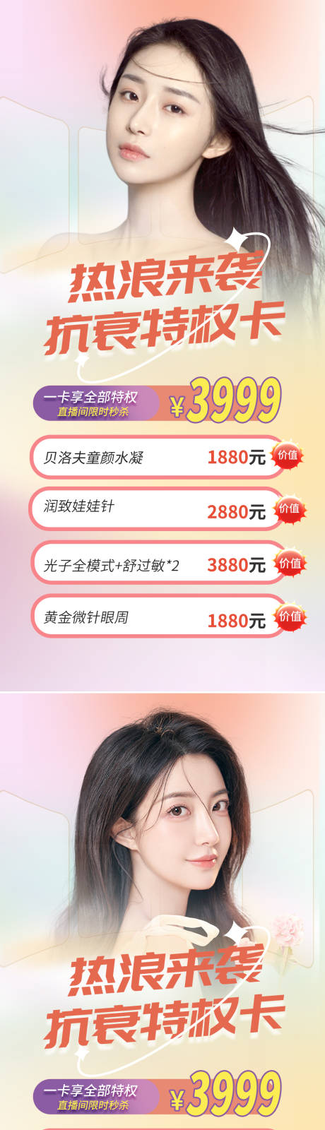 源文件下載【享設(shè)計(jì)】搜索編號(hào)：84930011672435216【醫(yī)美促銷(xiāo)活動(dòng)海報(bào)】