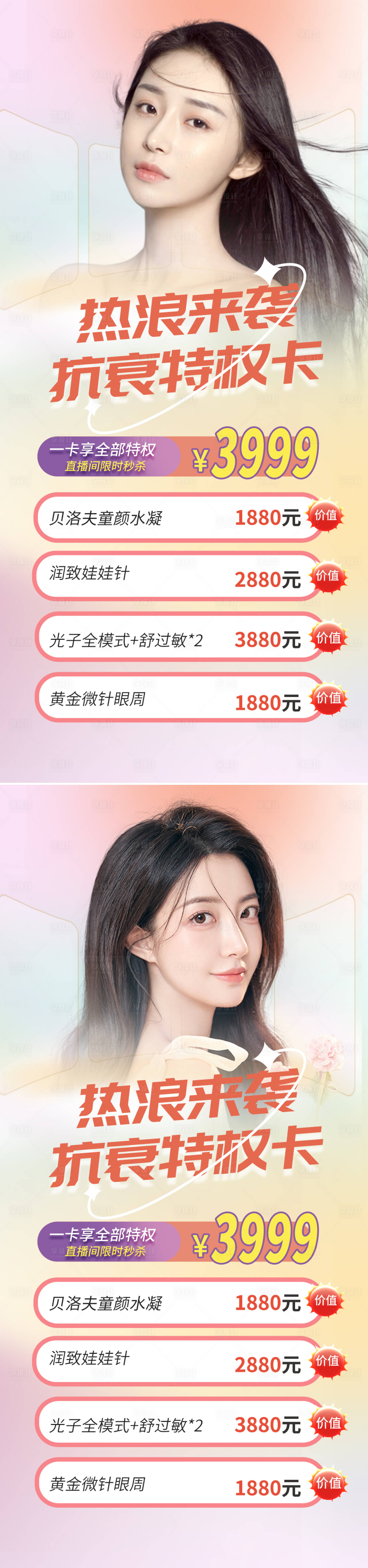 源文件下載【享設計】搜索編號：84930011672435216【醫美促銷活動海報】