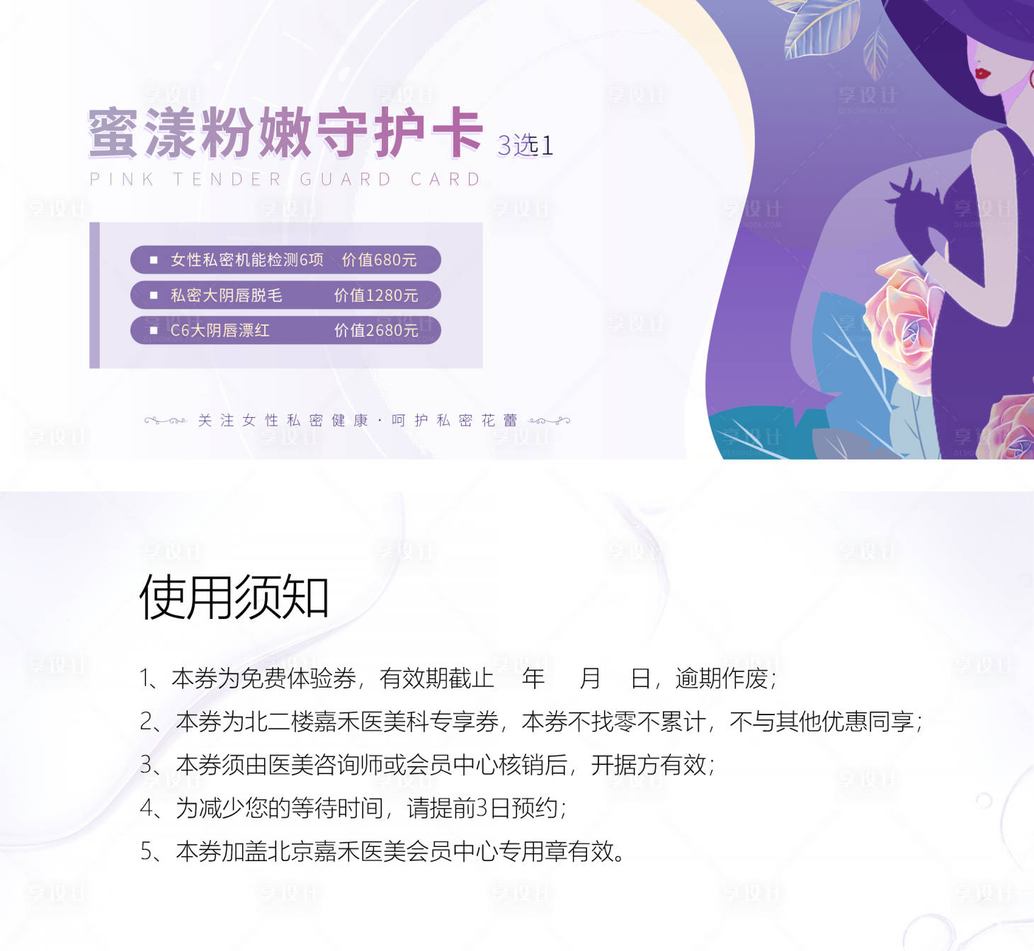 源文件下載【享設計】搜索編號：47230011901054286【私密會員卡券】