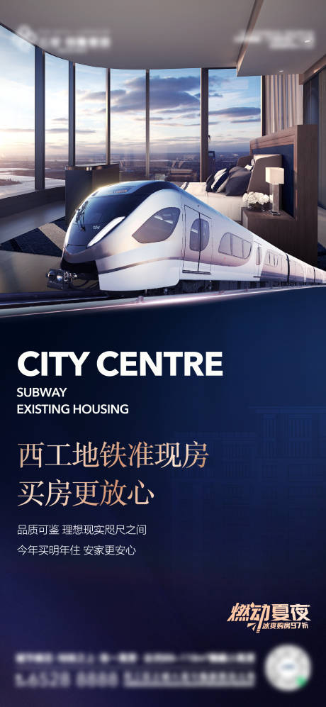 源文件下载【享设计】搜索编号：10670011414204580【房地产质感地铁准现房单图海报】