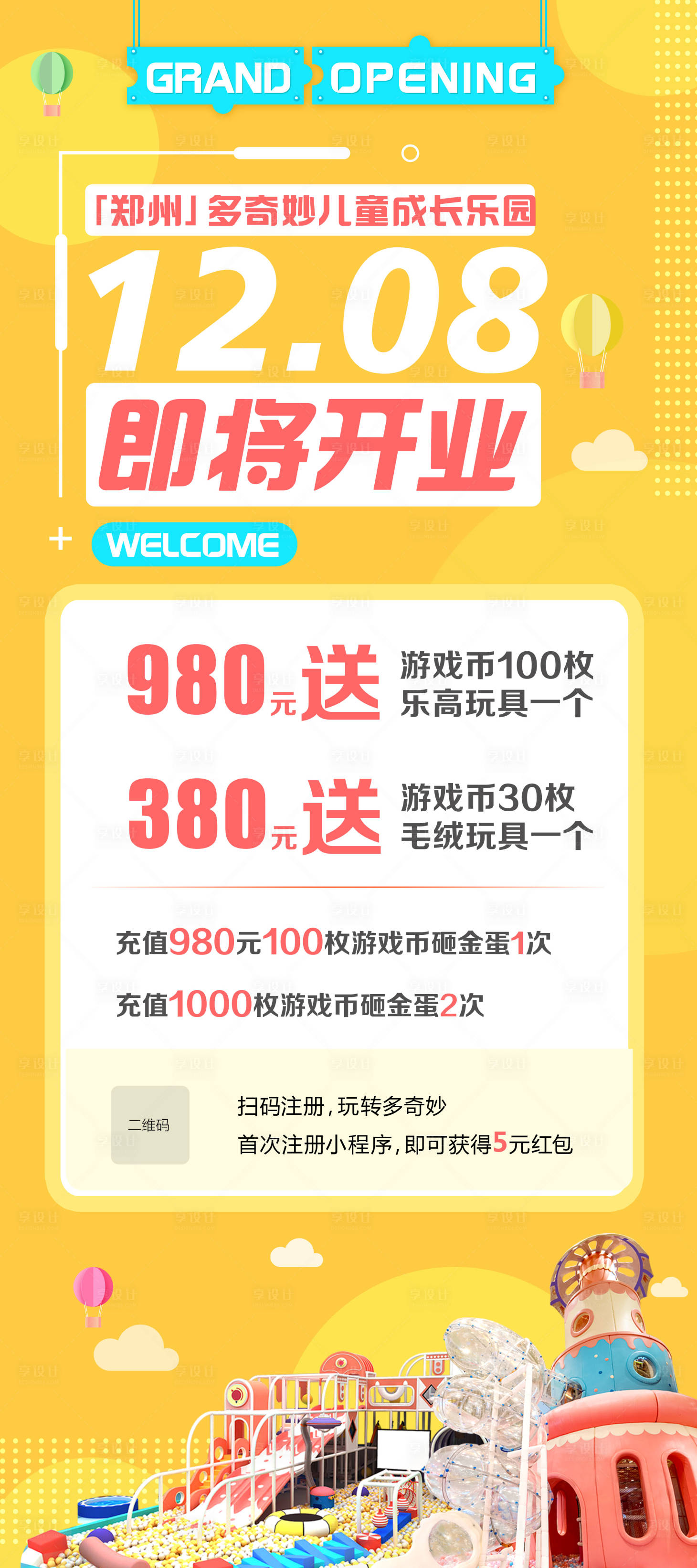 源文件下載【享設計】搜索編號：97740011558549989【活動開業海報】