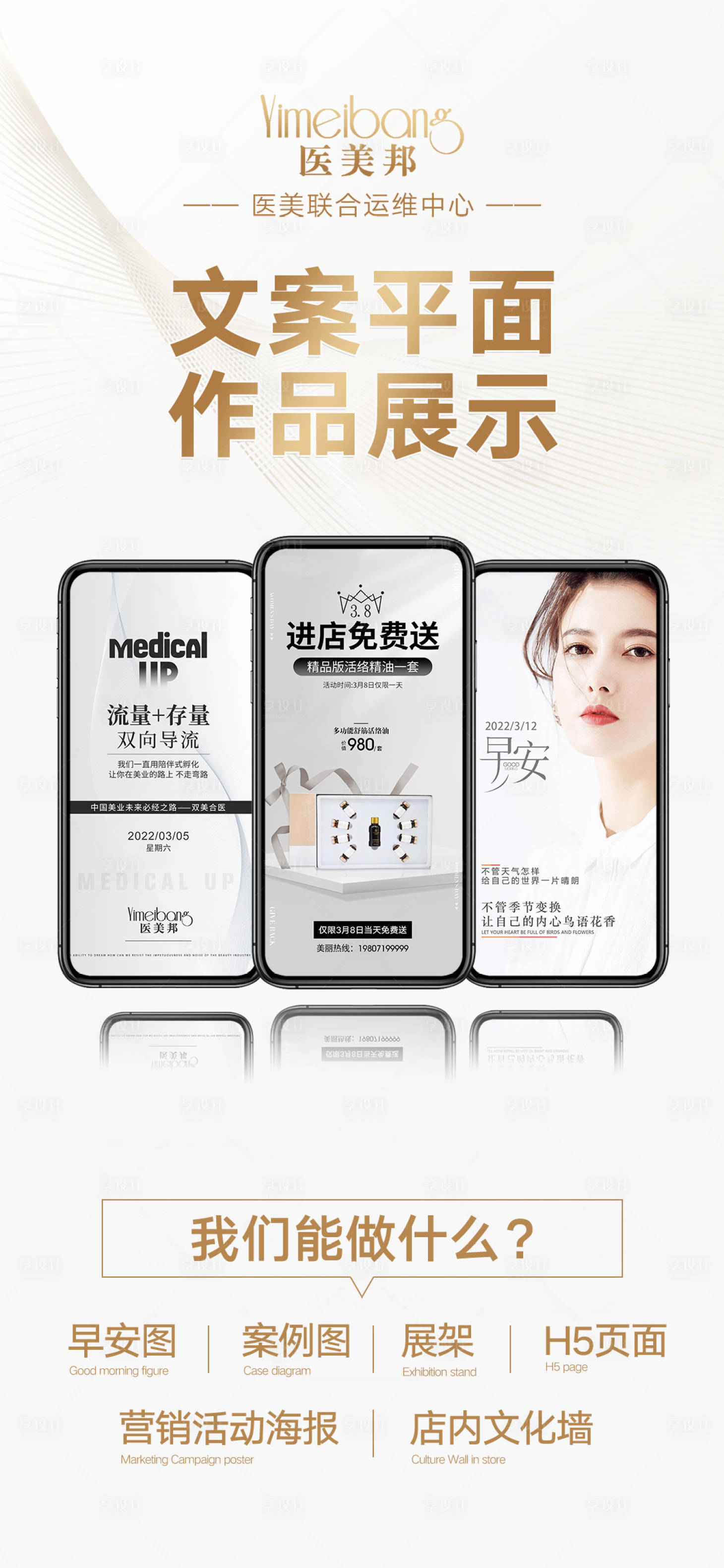 源文件下载【医美招商海报日签】编号：61500011488875697