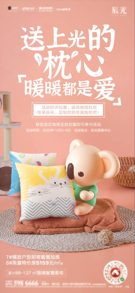 源文件下載【享設計】搜索編號：41740011681641747【地產抱枕活動海報 】