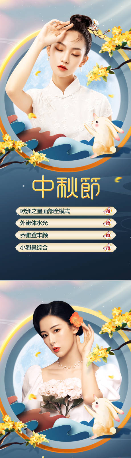 源文件下载【医美中秋节国潮促销海报】编号：67440011922405824