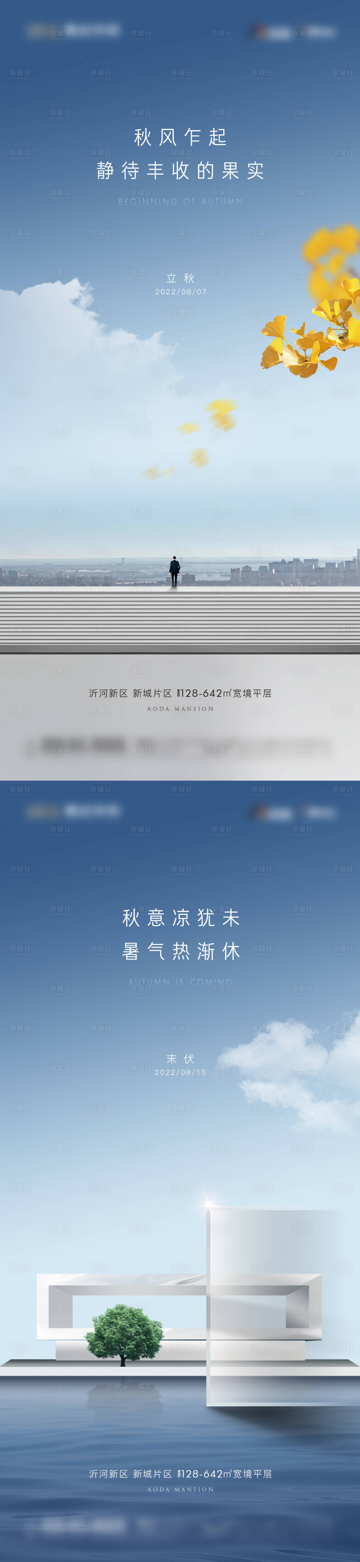 源文件下載【享設計】搜索編號：83390011646381985【秋分出伏節氣海報】
