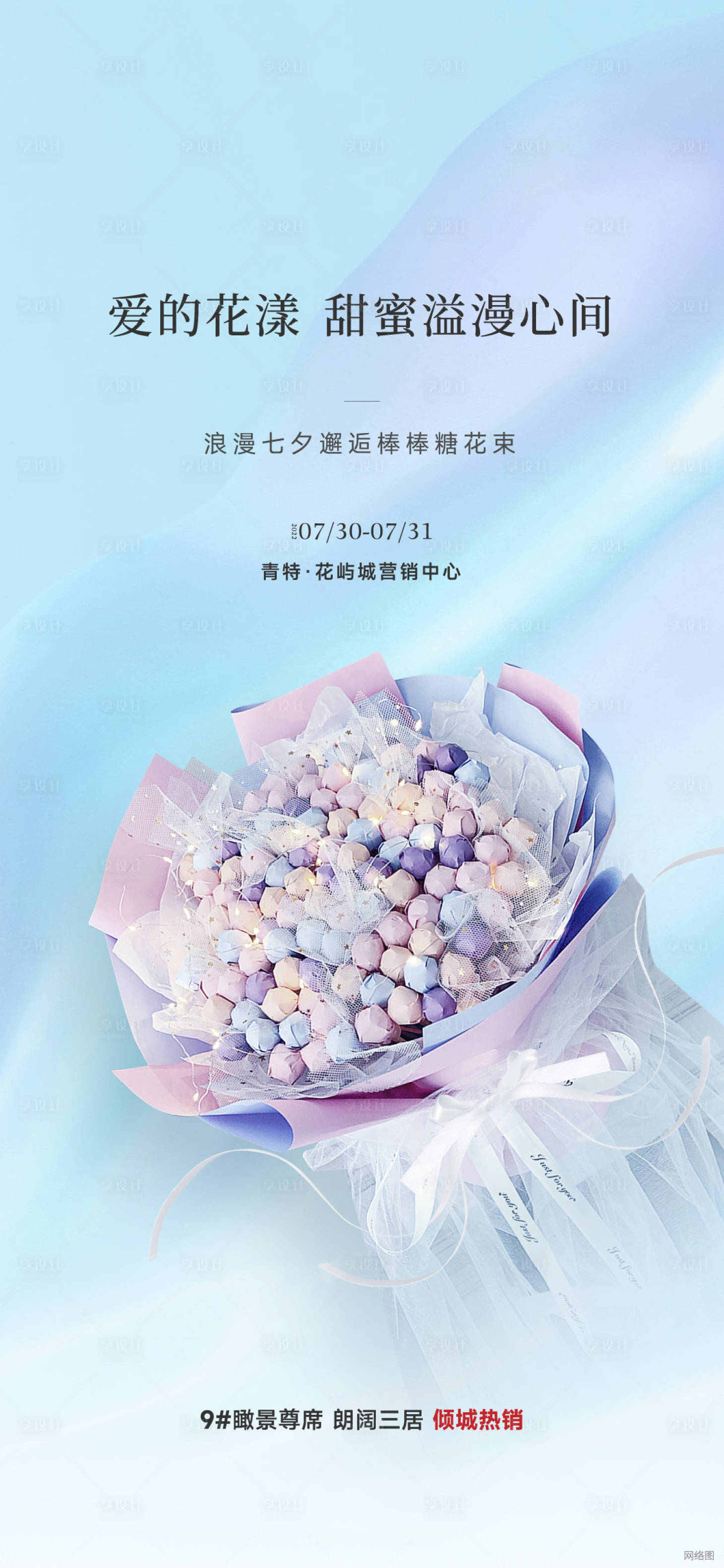 源文件下载【享设计】搜索编号：46010011565137195【地产暖场活动海报】