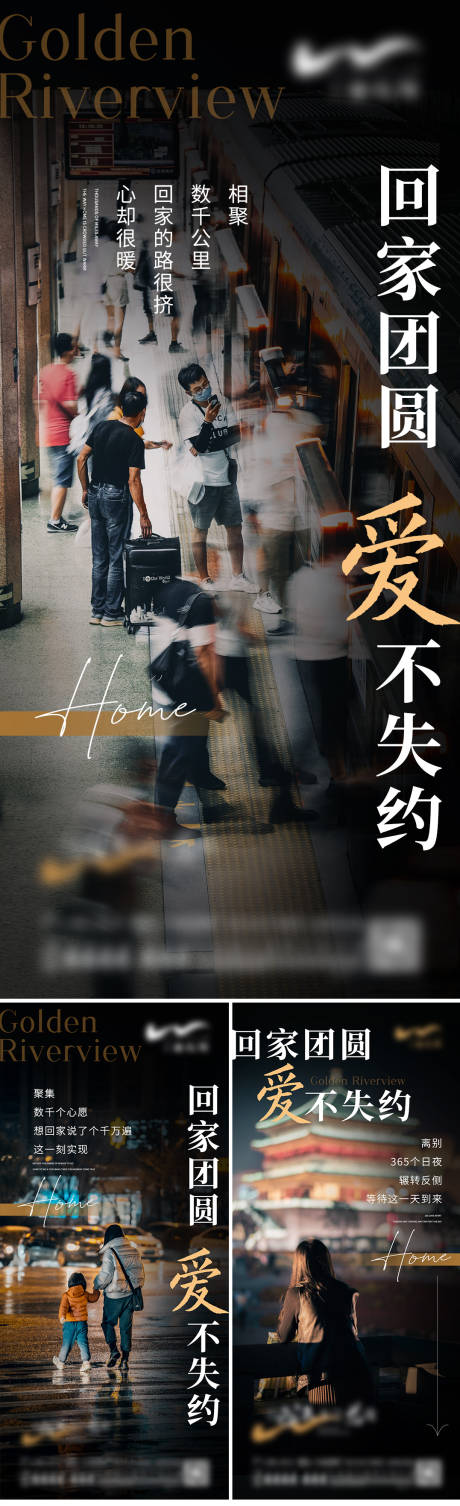 源文件下载【返乡置业活动系列海报】编号：92300011931555478