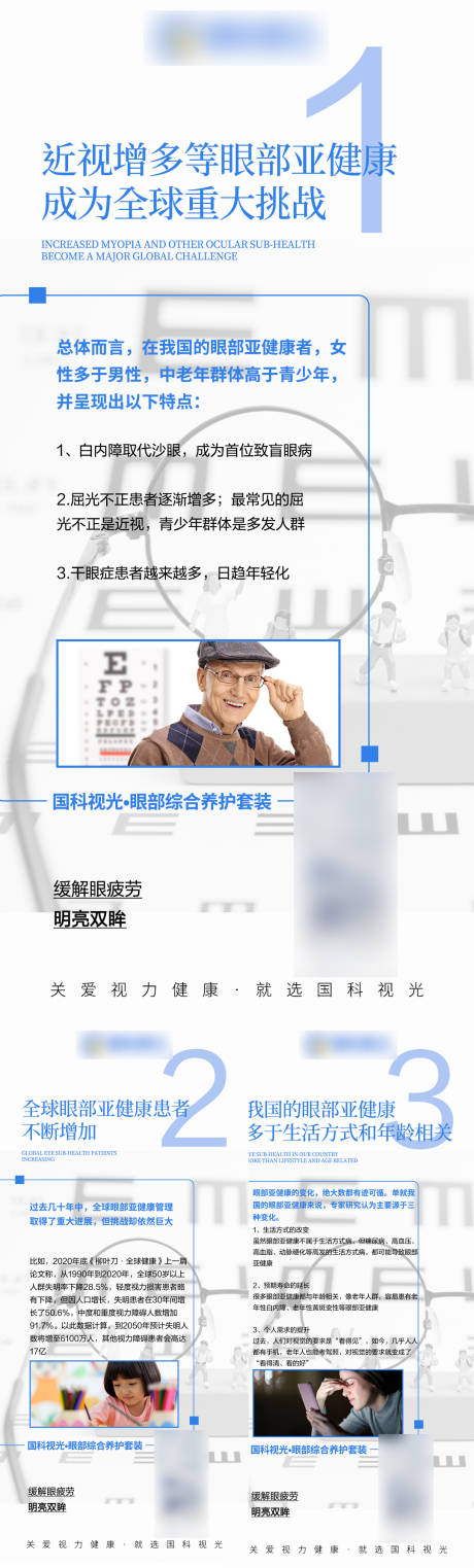 编号：20220802110014198【享设计】源文件下载-眼睛视力产品宣传微商海报
