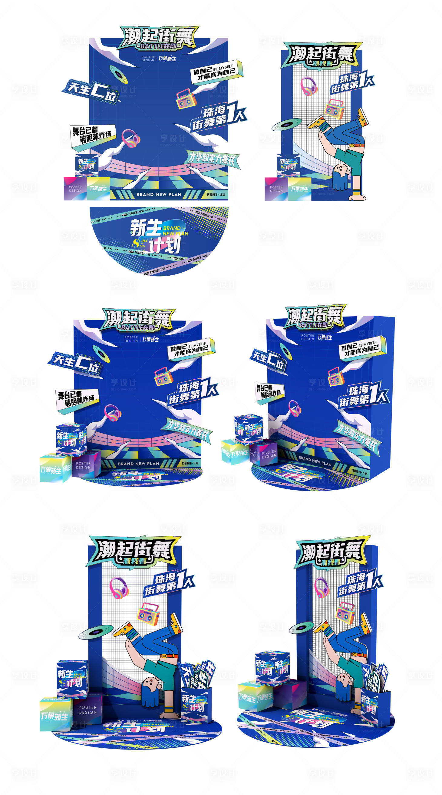 源文件下载【享设计】搜索编号：77530011705221404【街舞潮玩美陈】