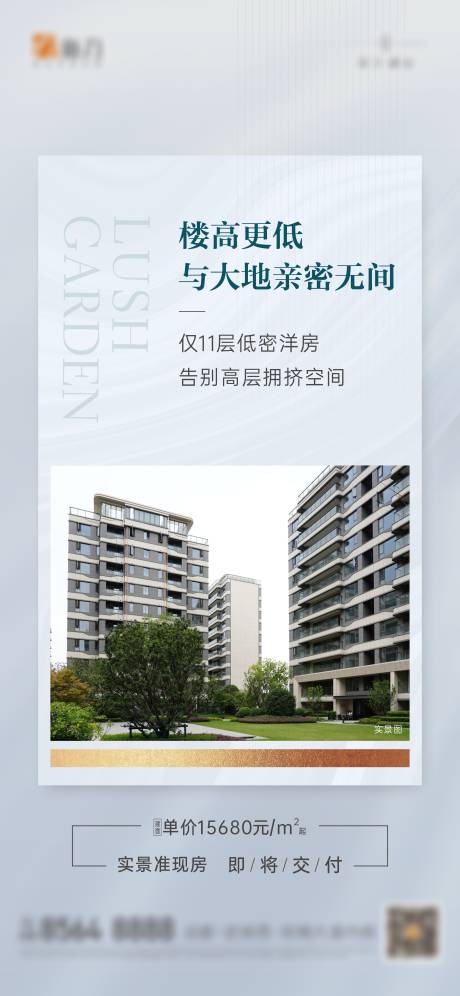 源文件下载【地产实景价值点海报】编号：77610011739913997