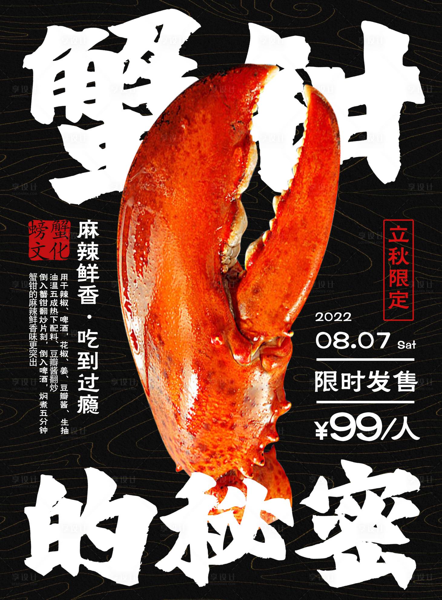 源文件下载【享设计】搜索编号：32240011430358660【蟹钳海报】