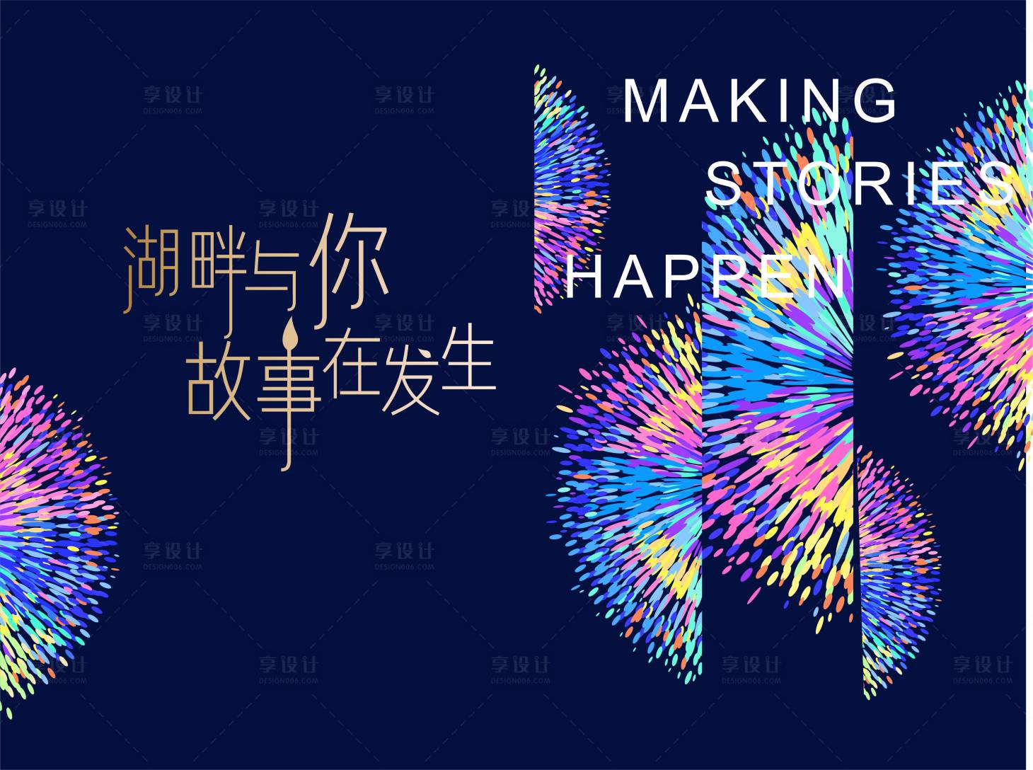 源文件下載【享設計】搜索編號：20390011674678825【地產答謝會活動背景板】