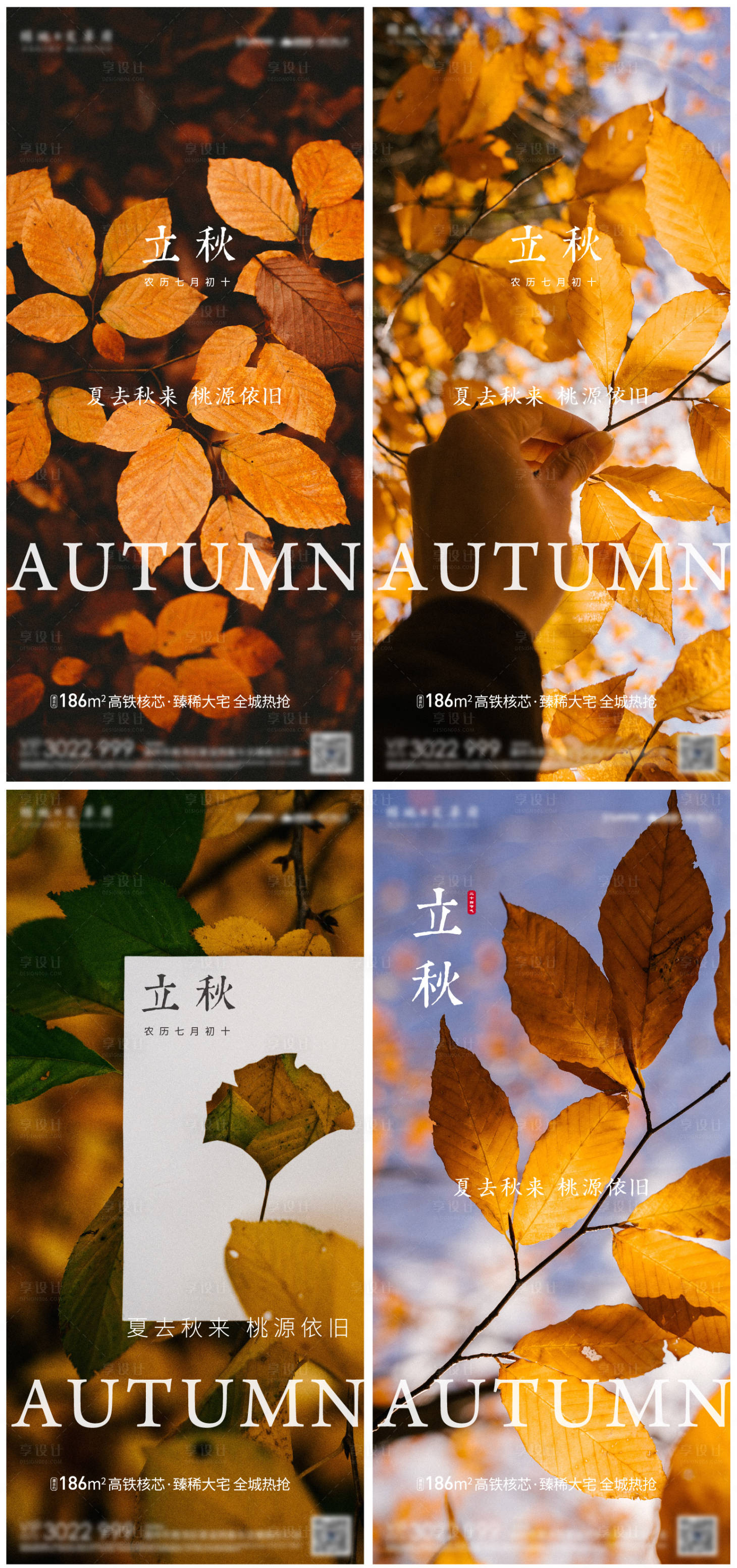 源文件下载【立秋海报】编号：61820011462093465