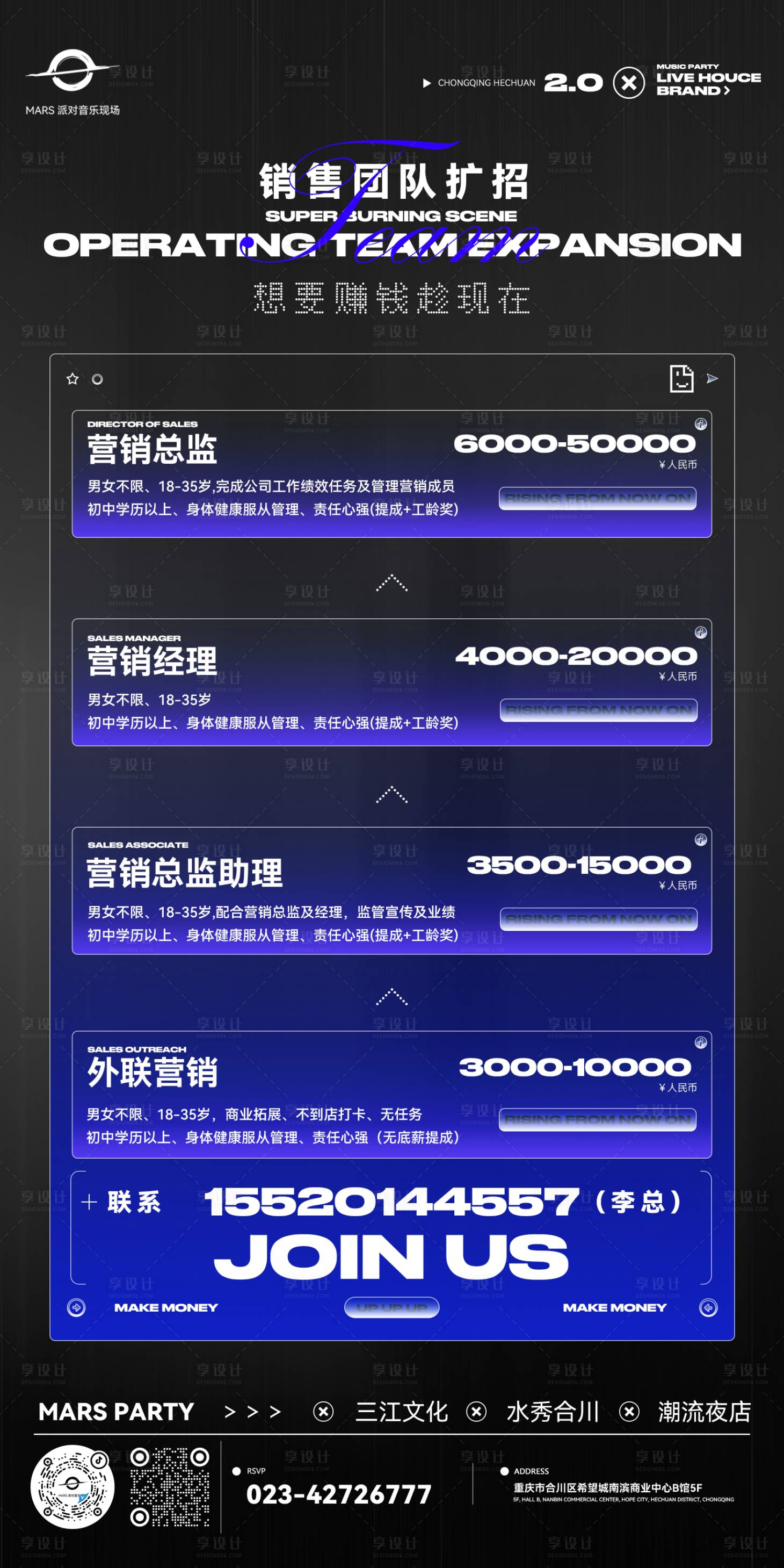 源文件下载【享设计】搜索编号：16750011926753565【酒吧营销招聘（TIF用PS打开）】