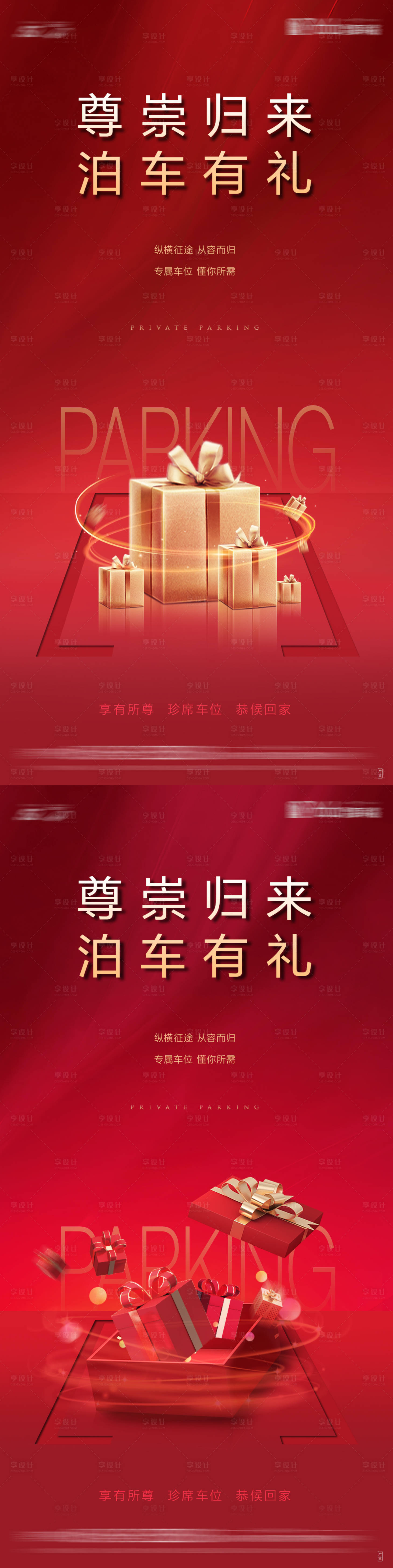 源文件下载【车位海报】编号：43520011906631397
