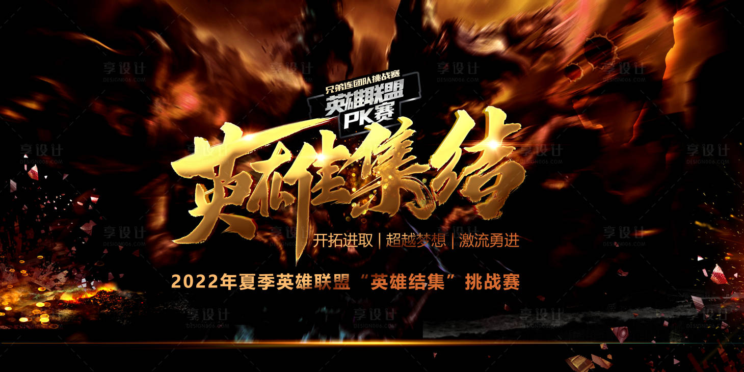 源文件下载【享设计】搜索编号：35490011697262673【游戏活动背景板】