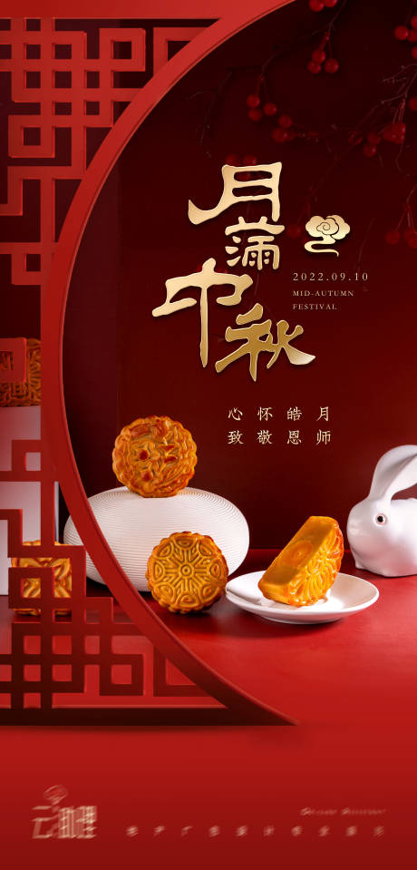 源文件下载【中秋节活动海报】编号：63280011700721945