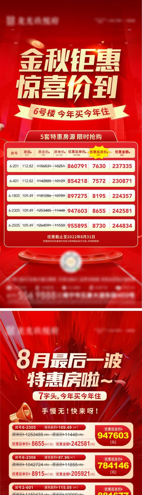 源文件下載【享設計】搜索編號：51930011878054200【地產特惠房源海報】