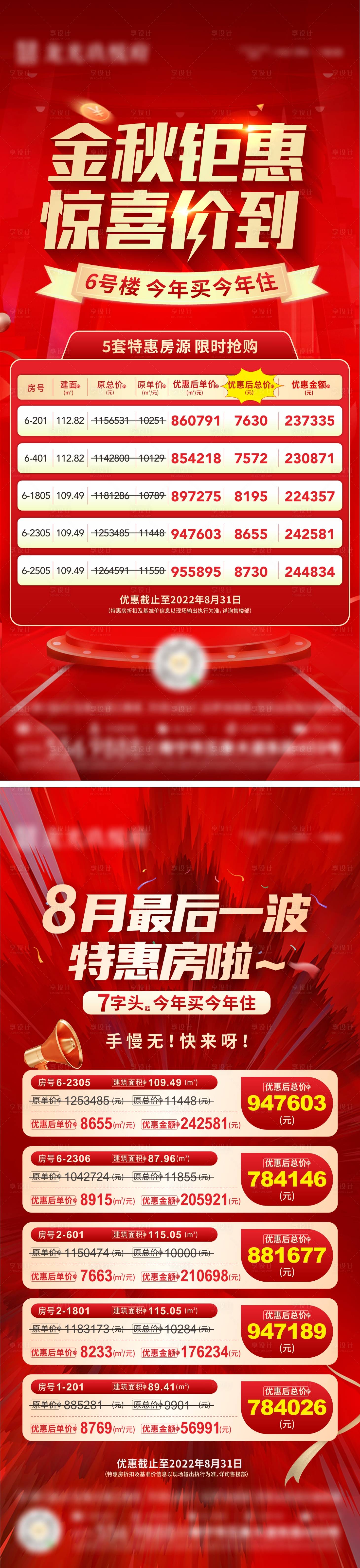 源文件下载【地产特惠房源海报】编号：51930011878054200